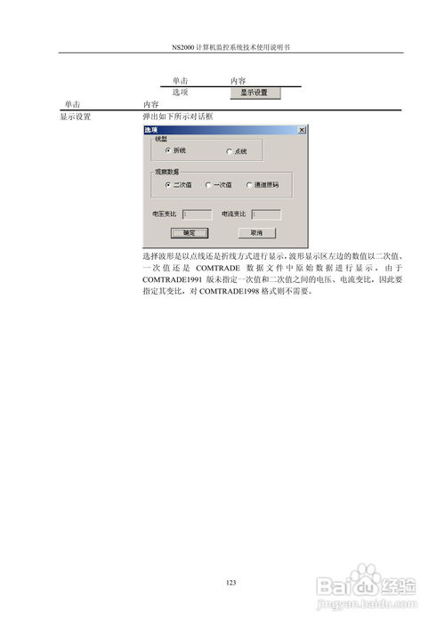 NS2000計算機監控系統技術使用說明書